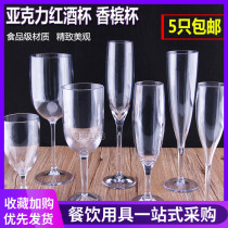  Champagne glass Goblet Plastic red wine glass Acrylic transparent wine glass Brandy bar cocktail cup