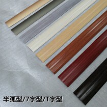 Aluminum alloy edge strip edge strip T-shaped 7-shaped right-angle transition strip L-shaped wooden floor underlay strip closure strip