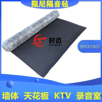 Shimi damping sound insulation felt 3MM sound-absorbing shock-absorbing ceiling KTV cinema conference room wall soundproof blanket