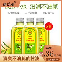 Qiyuantang Camellia Olive Skin Care Glycerin Refreshing Moisturizing and Anti-itching Hand and Foot Cracked 3 Bottles