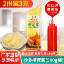 Wonderful durian sauce baking cake ice cream durian cake toast sandwich pizza dessert dressing 500g commercial