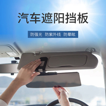  Anti-high beam artifact Car anti-glare shading plate Anti-light goggles day and night dual-use strong light buster sun visor