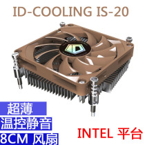 ID-COOLING IS-20i 26Intel platform CPU radiator 8CM HTP ultra-thin ITX temperature control fan