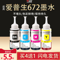 Suitable for EPSON EPSON printer ink 672 L351 L360 L380 L310 301 485 L353 313 380 