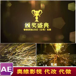 大气金色粒子颁奖企业公司年会晚会宣传片视频片头 AE模板-天天素材网