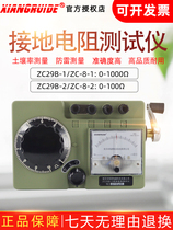 Xiangruide ZC29B-1 2 grounding Resistance Tester ZC8 series shake meter lightning protection tester hand-cranked ground resistance meter