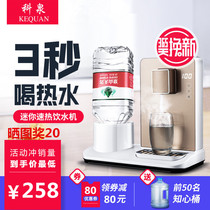 Kequan 3 second speed hot water dispenser Desktop small instant mini Nongfu Shanquan cold water dispenser Household desktop