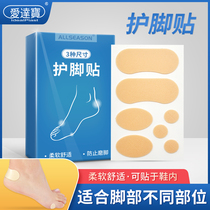 Aidabao foot Protector heel sticker anti-wear foot high heels non-heel anti-wear sticker