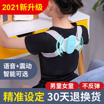 Beibeijia intelligent posture correction device Summer childrens straight back artifact posture correction with scoliosis anti-hunchback correction device