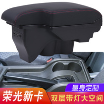 Wuling Rongguang new card handrail box New card double row single row central handrail box Original interior special modification accessories