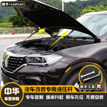 China H330 H530 Junjie modified engine engine cover hydraulic support Rod V3 V5 V6 V7