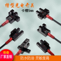 U groove type photoelectric switch DQ-670-671-672-673-674-675 pair of radio sensor infrared detector