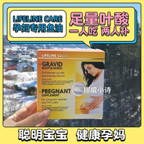  Norway Lifeline Care Pregnant women during pregnancy Fish oil DHA High calcium vitamin Pregnancy folic acid nutrients