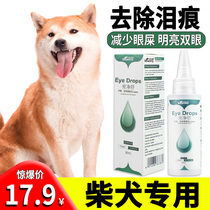 Chai dog special eye drop dog lacrimal removal liquid pet eyes shed and tear anti-inflammatory eye shit multi-wash and antibiotic-resistant