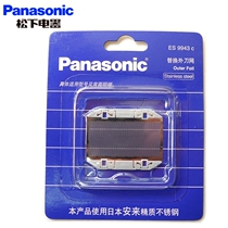 Panasonic Shaver Knife Mesh ES9943C RC40RC30RP20ES3831ES3832ES3833 Mesh Cover Accessories