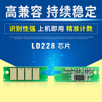  Weiyou suitable for Lenovo LD228 toner cartridge chip M7208 M7208W LJ2208W LJ2208 2218 M7218 LJ221