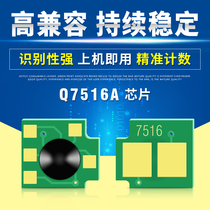 Weiyu applies HP HP16A chip hp5200 5200n 5200l 5200dtn Q7516A toner cartridge chip