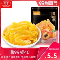 Share dried yellow peach 40g peach meat office casual snacks preserved fruit candied fruit dried meat crispy slices