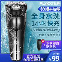 Feike Shaver electric mens razor rechargeable official flagship store razor 2021 New