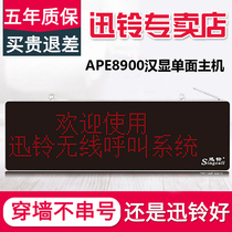 Xunling Chinese character display pager Chinese receiver wireless display restaurant Teahouse factory workshop Chinese character call bell fast restaurant Chinese character display service bell kitchen service Light