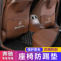 Mercedes-Benz E-class E300L seat anti-kick pad rear GLC260L C200L C260L interior decoration supplies