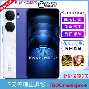 iQOO9Pro游戏手机-iQOO9Pro游戏手机促销价格、iQOO9Pro游戏手机品牌- 淘宝