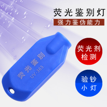 Fluorescent agent detection lamp small portable 365nm white light cosmetic mask baby clothes test banknote