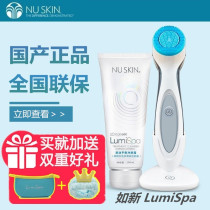  Official website Nuskin Nu Skin domestic licensed LumiSpa new movement translucent machine Nu Skin face washing machine facial cleanser