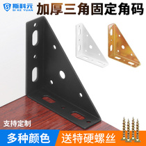 Thickened three-sided fixed bed angle code hanging code triangle iron bracket angle support 90 degrees right angle holder Hardware bed accessories