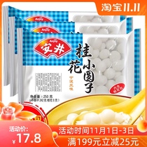 Anjing Osmanthus Xiaoyuanzi 250g * 5 bags of glutinous rice balls Pearl yuanxiao balls frozen breakfast small dumplings dessert