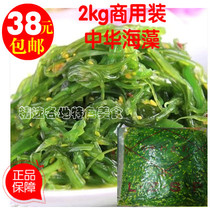 Wakame Ready-to-eat seaweed salad Chinese seaweed sushi Kelp silk 2 kg