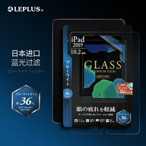 Japan LEPLUS tempered film ipad pro2020 HD 11 inch 12 9 blue light anti-glare 10 5air4 New