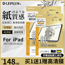 Japan leplus soft film ipadpro2021 style paper drawing handwritten paper film HD 12 9 inch air4