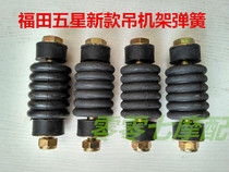 Futian new crane spring three-wheeled motorcycle nose Spring Engine soft connection spring shock sleeve buffer sleeve