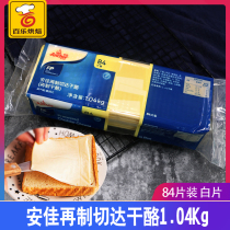 Anjia Cheddar cheese 1040g New Zealand imported CHEESE CHEESE CHEESE CHEESE CHEESE CHEESE Cheese slices sandwich burger 84 slices