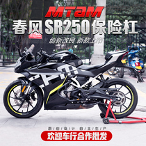 Suitable for motorcycle spring breeze 250sr bumper competitive modification parts front bumper anti-drop anti-loss installation bar