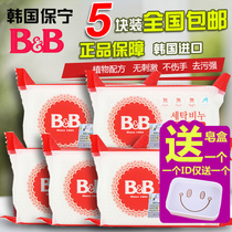 South Korea Bonin BB soap baby laundry soap baby soap baby soap soap 200g * 5 with bag