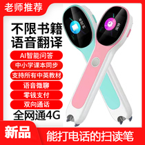 English reading pen Learning artifact universal translation pen Primary School Dictionary students electronic reading pen