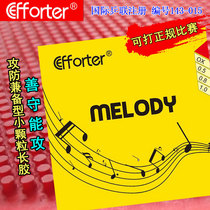 Evert Melody Melody good defense can attack table tennis long rubber single rubber leather cover rubber ITTF 143-015