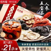 Buy 1 send 1 Fudong sea ginseng Wubao tea Chinese wolfberry Eight Treasure Flower tea male nourishing conditioning body kidney tea ginseng tea