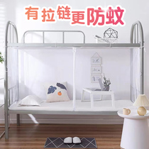 Upper bed mosquito net student dormitory single bed upper and lower bunk universal bedroom 1m household zipper 1 2m1 5 m 0 9