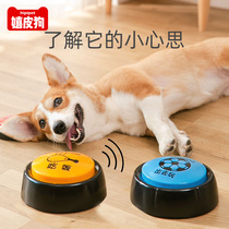 Pet exchange button relief artifact puppies puzzle training bite-resistant dog toy button sounder dog talk
