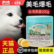  Taiwan Twinkling Star Turtle Egg Burst Hair Powder 200g Dog cat Teddy Hair enhancement Egg powder Lecithin