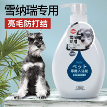 Special dog shower gel for Schnauzer sterilization deodorization and antipruritic dog shampoo bath liquid pet supplies