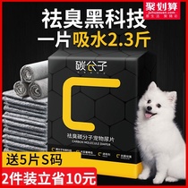 Carbon molecular dog diaper pad deodorant thickening diaper 100 cat diaper diaper absorbent sanitary pet supplies