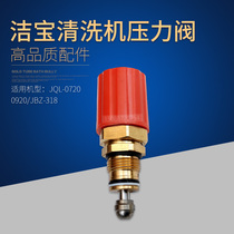  Suzhou Jiebao cleaning machine JQL-0720 0920JBZ318 three-cylinder ceramic plunger pump pressure regulator pressure valve
