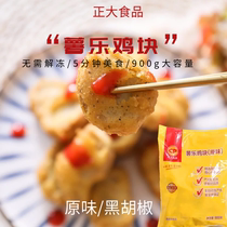 Zhengda potato music chicken nuggets original black pepper colonel chicken nuggets fried snacks snacks Family air fryer 900g