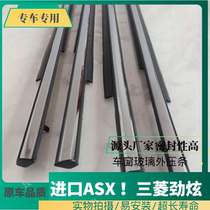 Mitsubishi Jinxuan accessories imported Jinxuan ASX accessories door glass inner and outer Press strip window retaining strip black plating