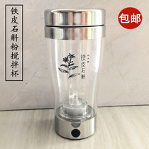 Dendrobium dendrobium powder special automatic electric mixing cup Dendrobium dendrobium powder jar Acrylic stainless steel universal