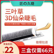Clover eyelash grafting soft hair 3d camellia eyelash shop special finished product flower flower flower y ya 0 03 super soft